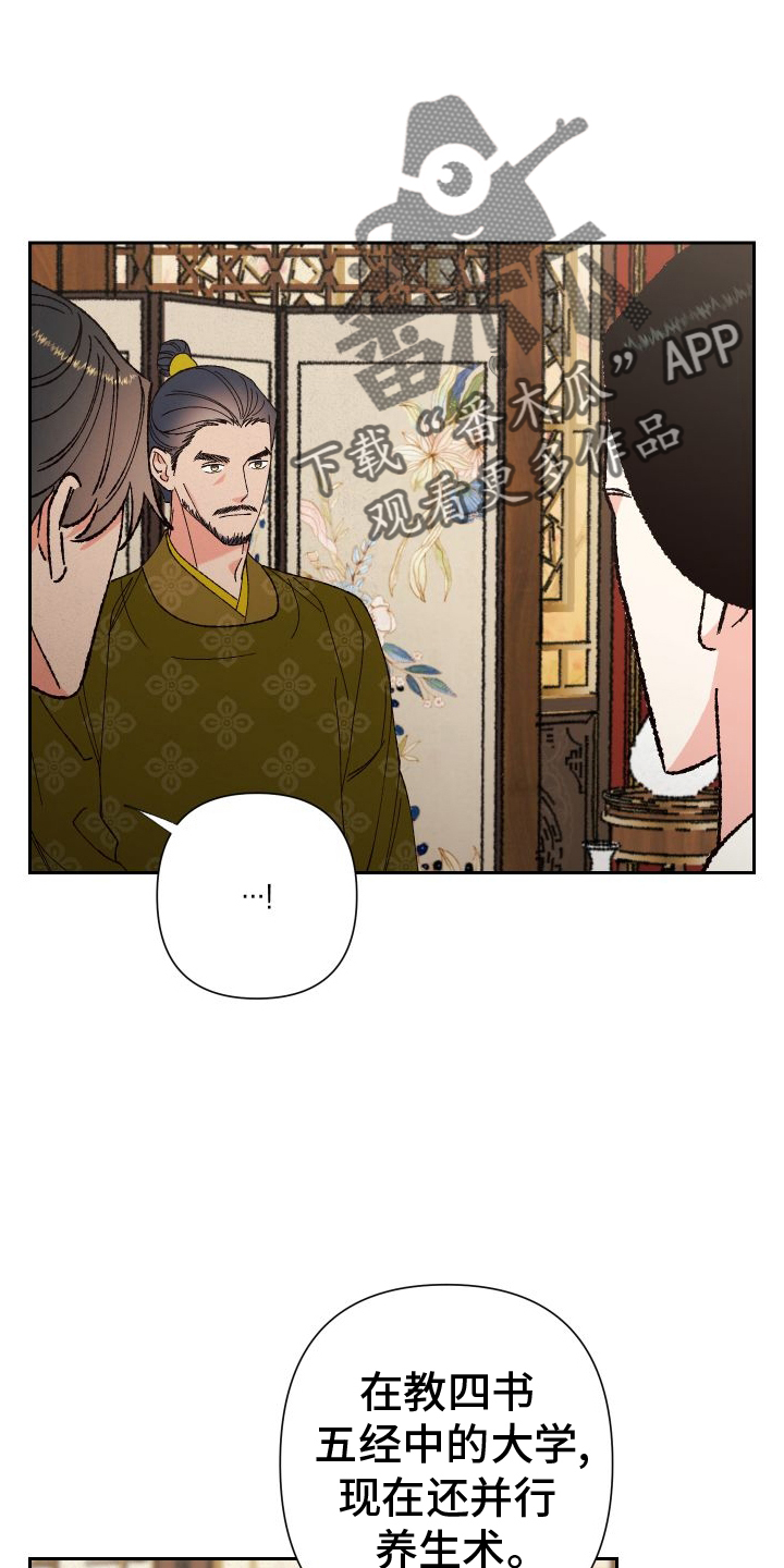桃源大将军漫画,第75话2图