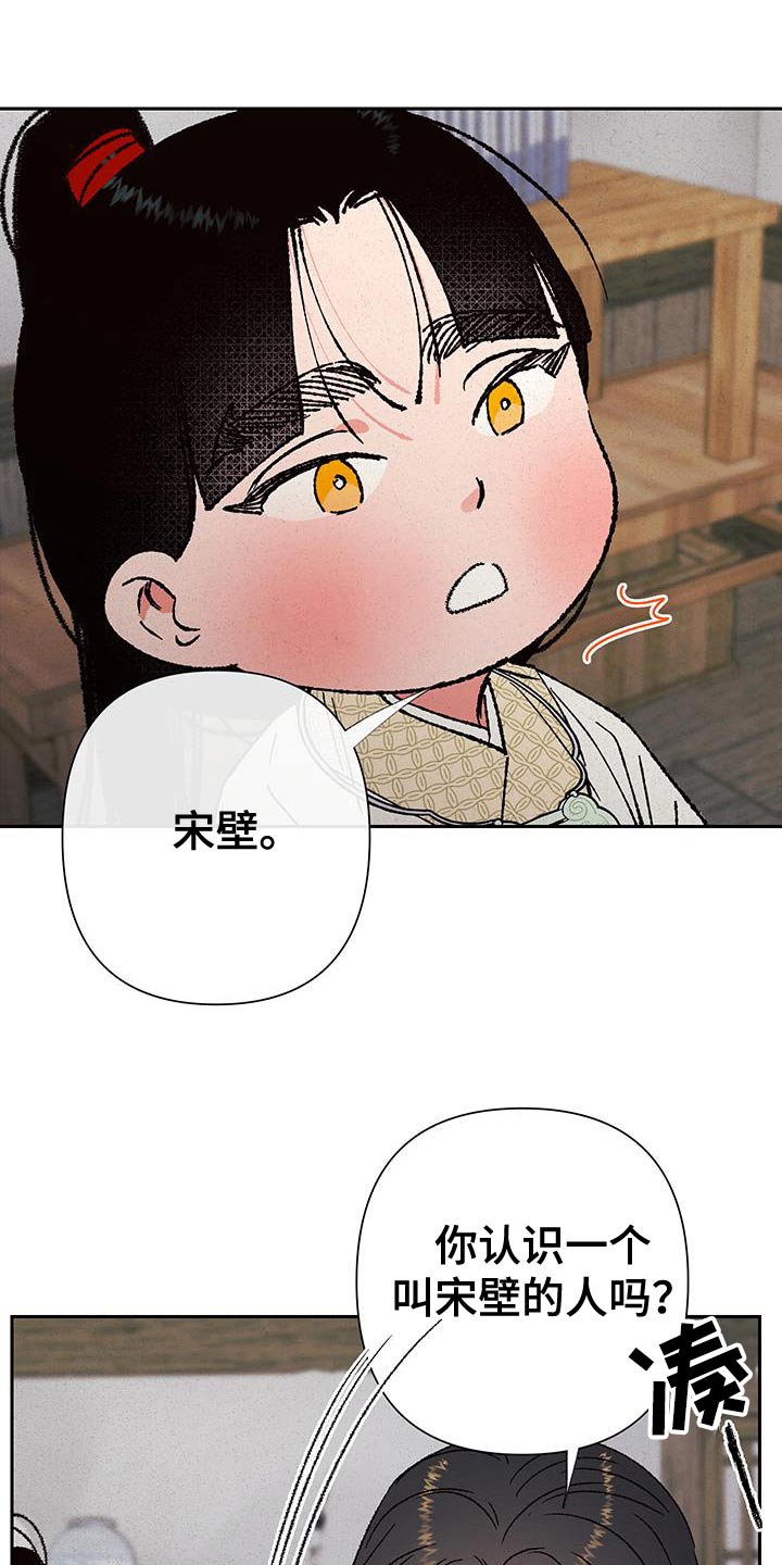 桃源大李寨漫画,第111话2图