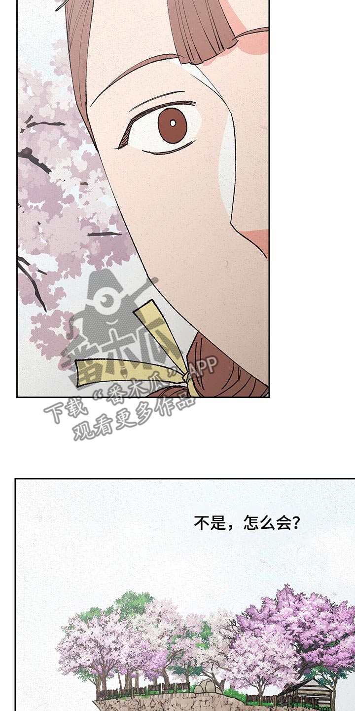 桃源大李寨漫画,第99话1图
