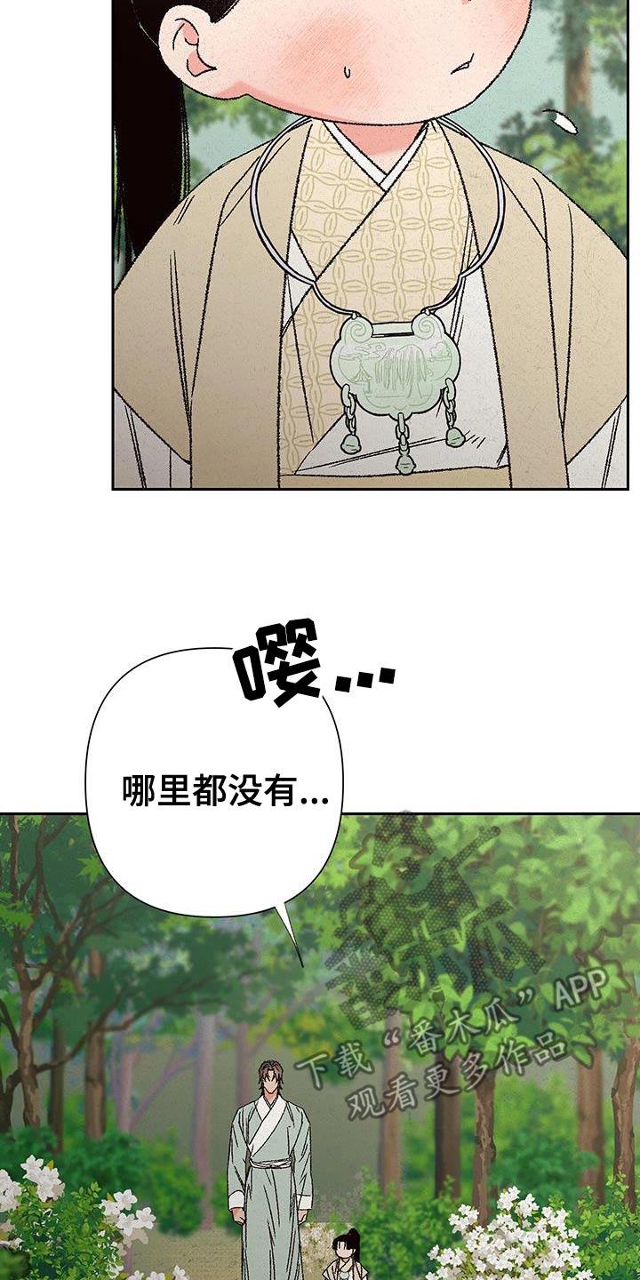 桃源大将军漫画,第109话2图