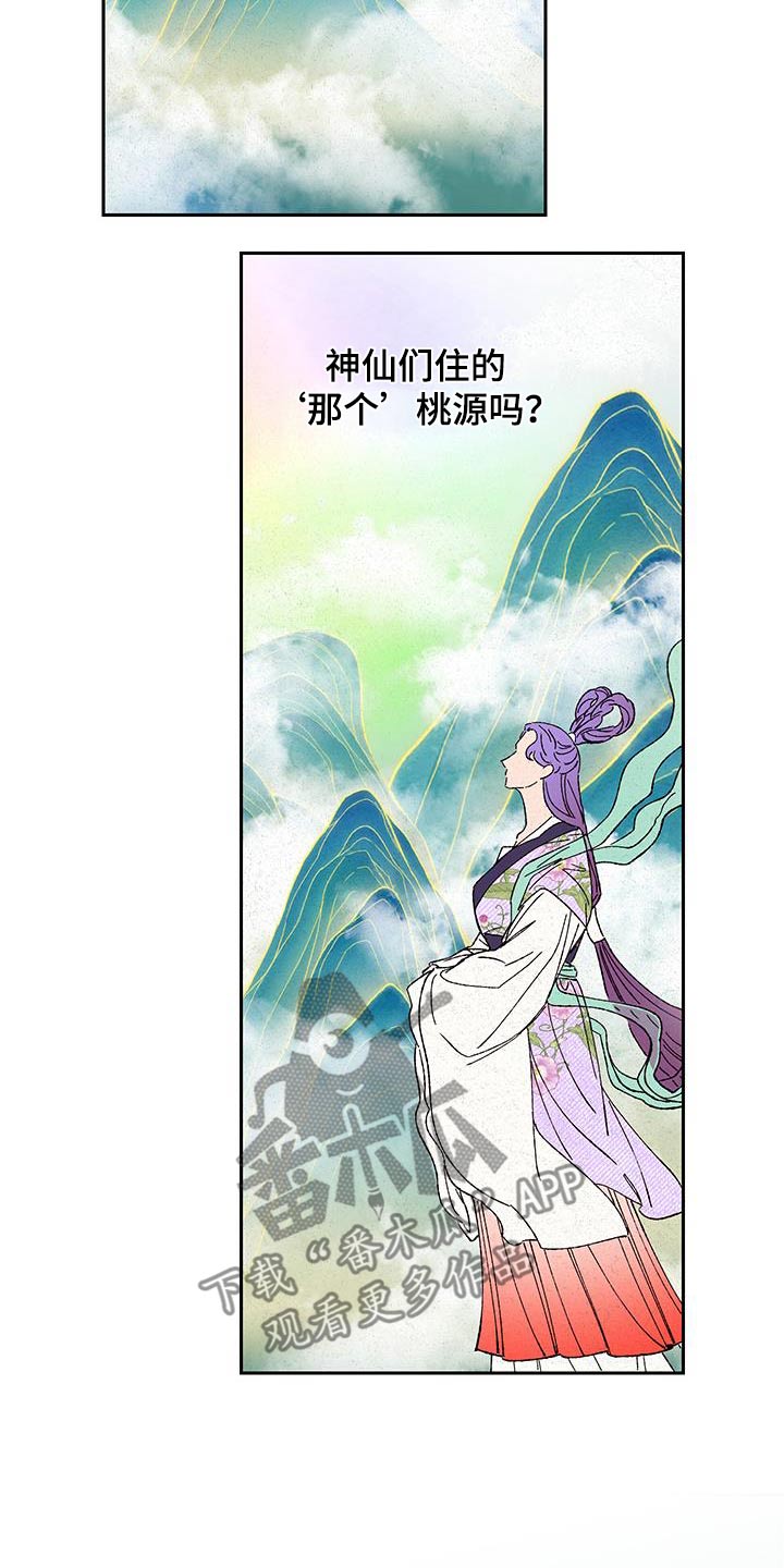 桃源大李寨漫画,第104话1图