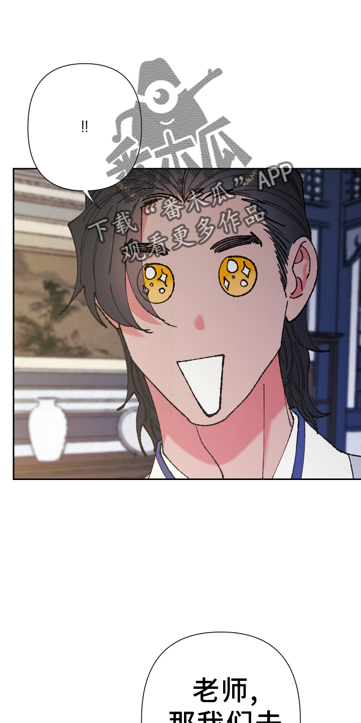 桃源大李寨漫画,第77章：【第二季】赏月2图