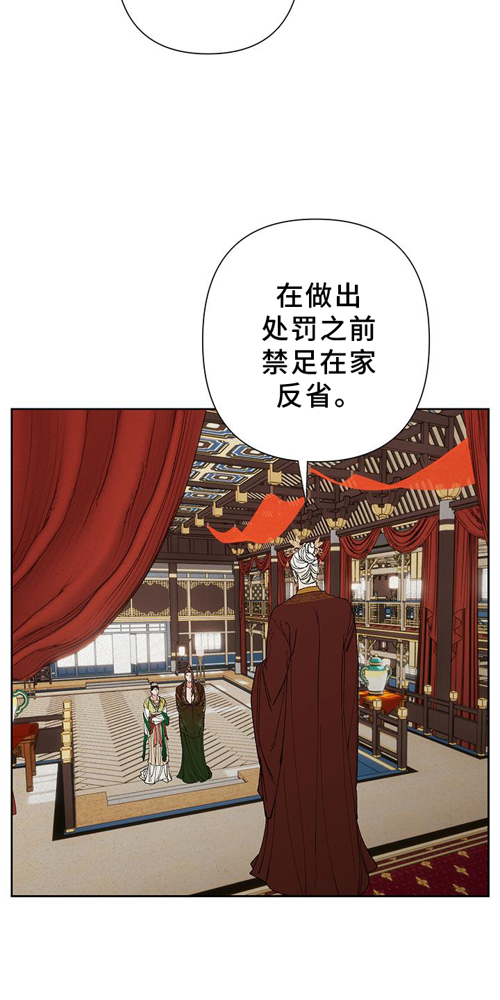 桃源大将军漫画,第95话1图