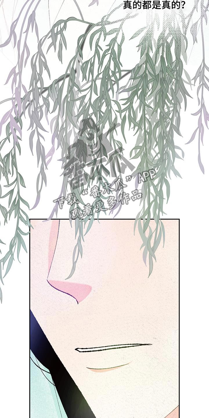 桃源大李寨漫画,第104话1图