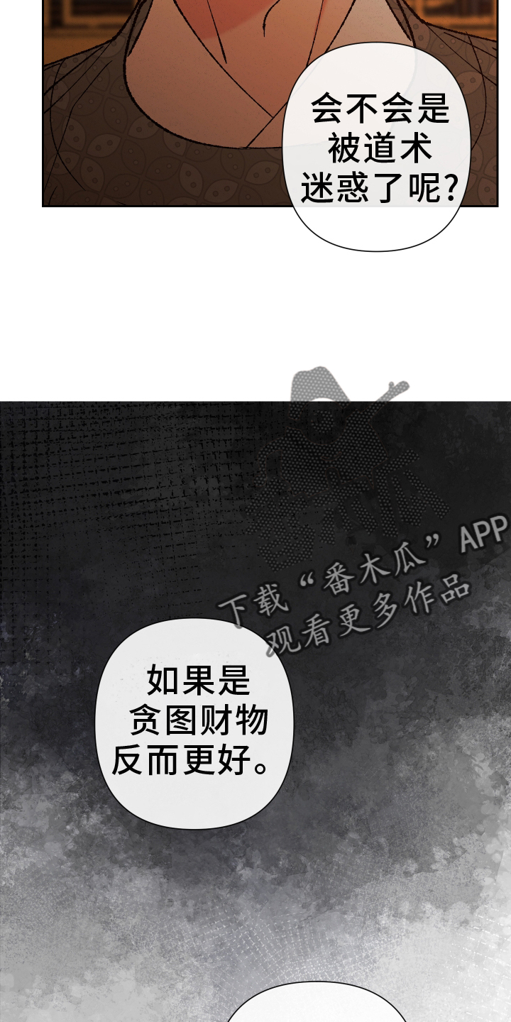 桃源大李寨漫画,第80话2图