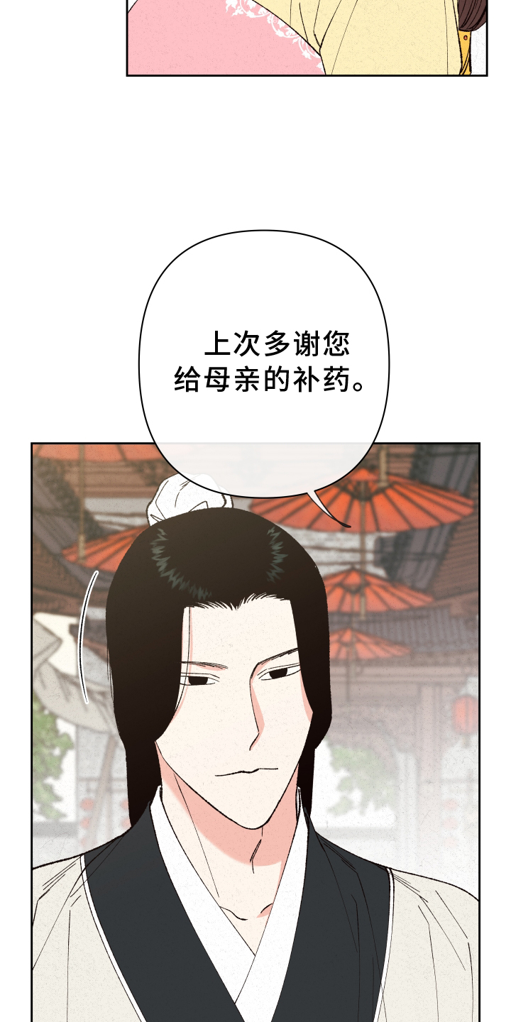 桃源大将军漫画,第56话1图