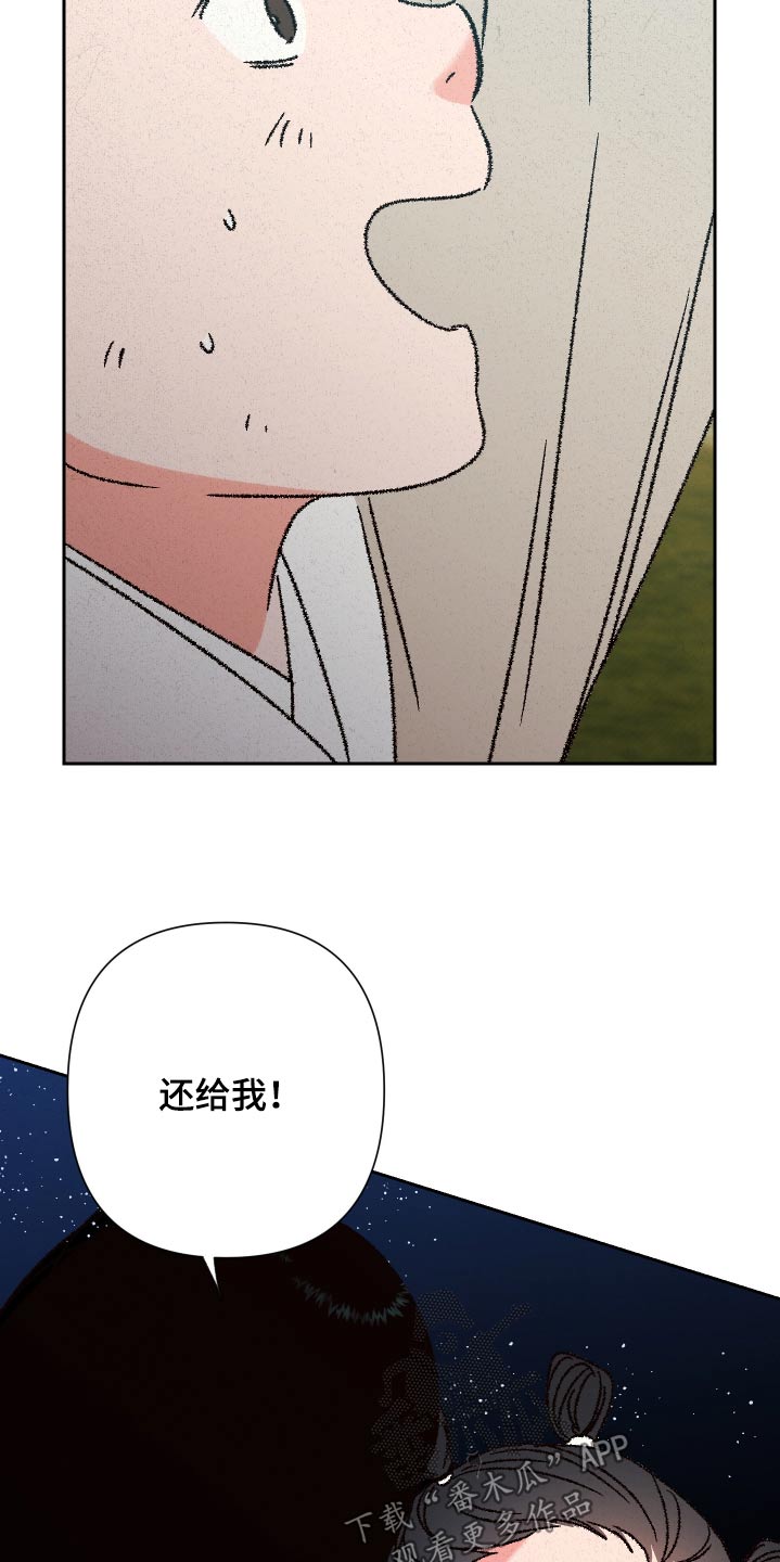桃源大李寨漫画,第118话2图
