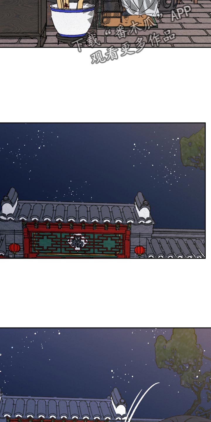 桃源大李寨漫画,第88话2图