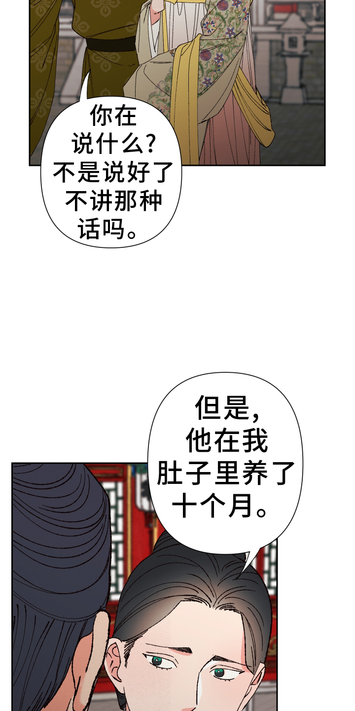 桃源大将军漫画,第76章：【第二季】牵连1图