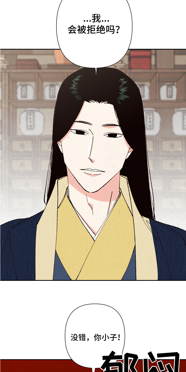 桃源大将军漫画,第6话2图