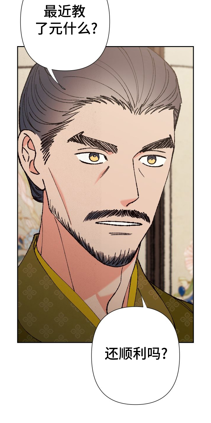 桃源大将军漫画,第75话1图
