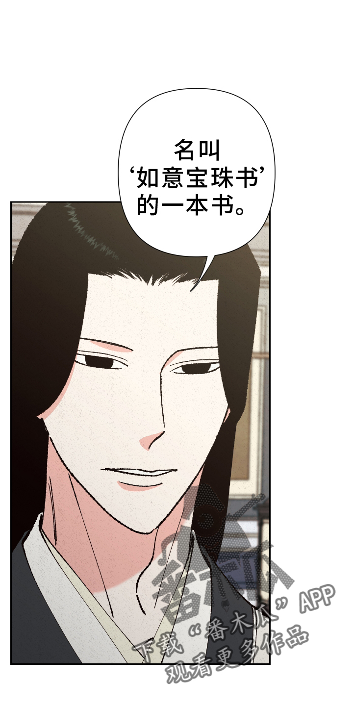 桃源大李寨漫画,第84话2图