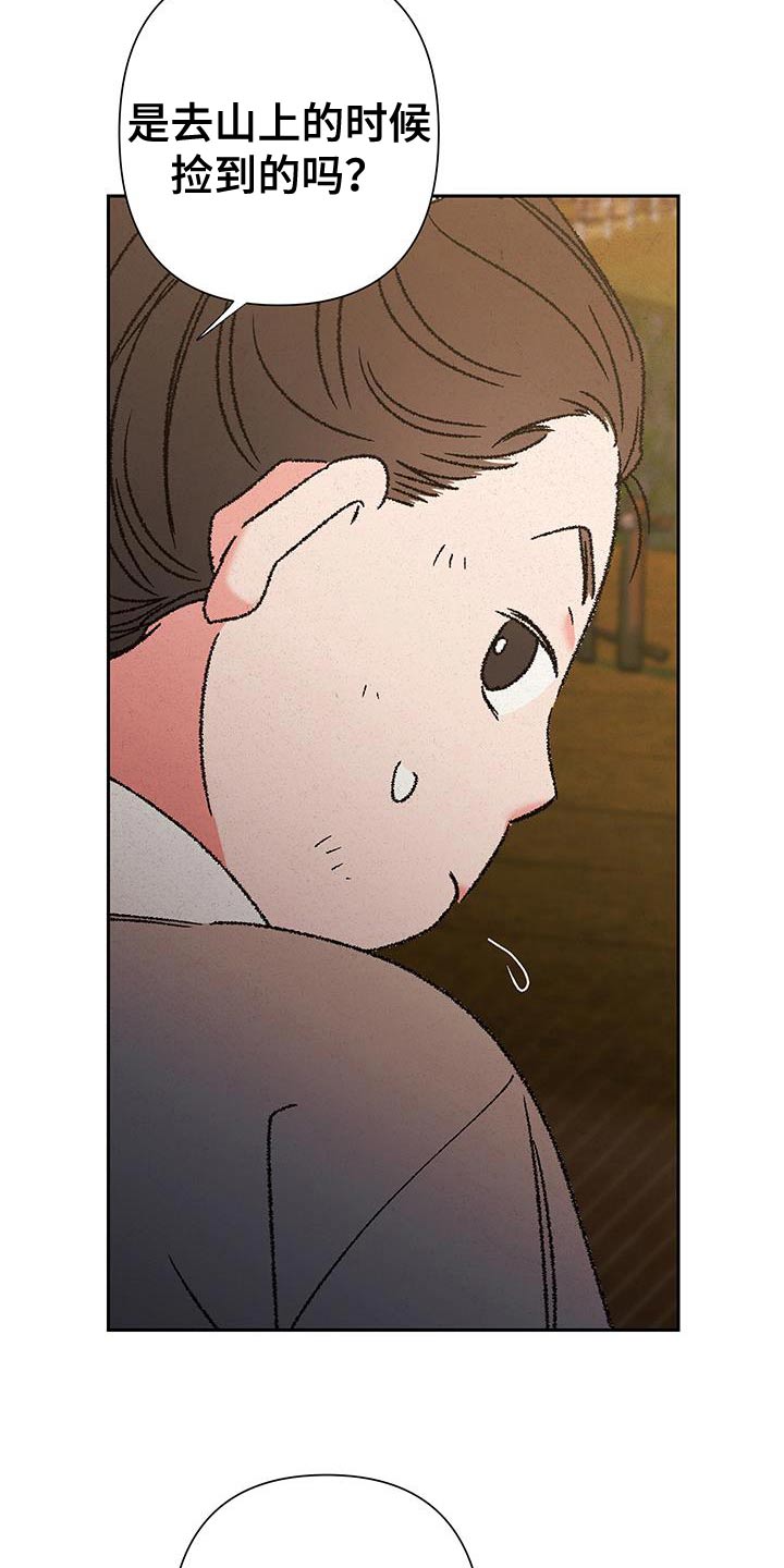 桃源大李寨漫画,第115话2图