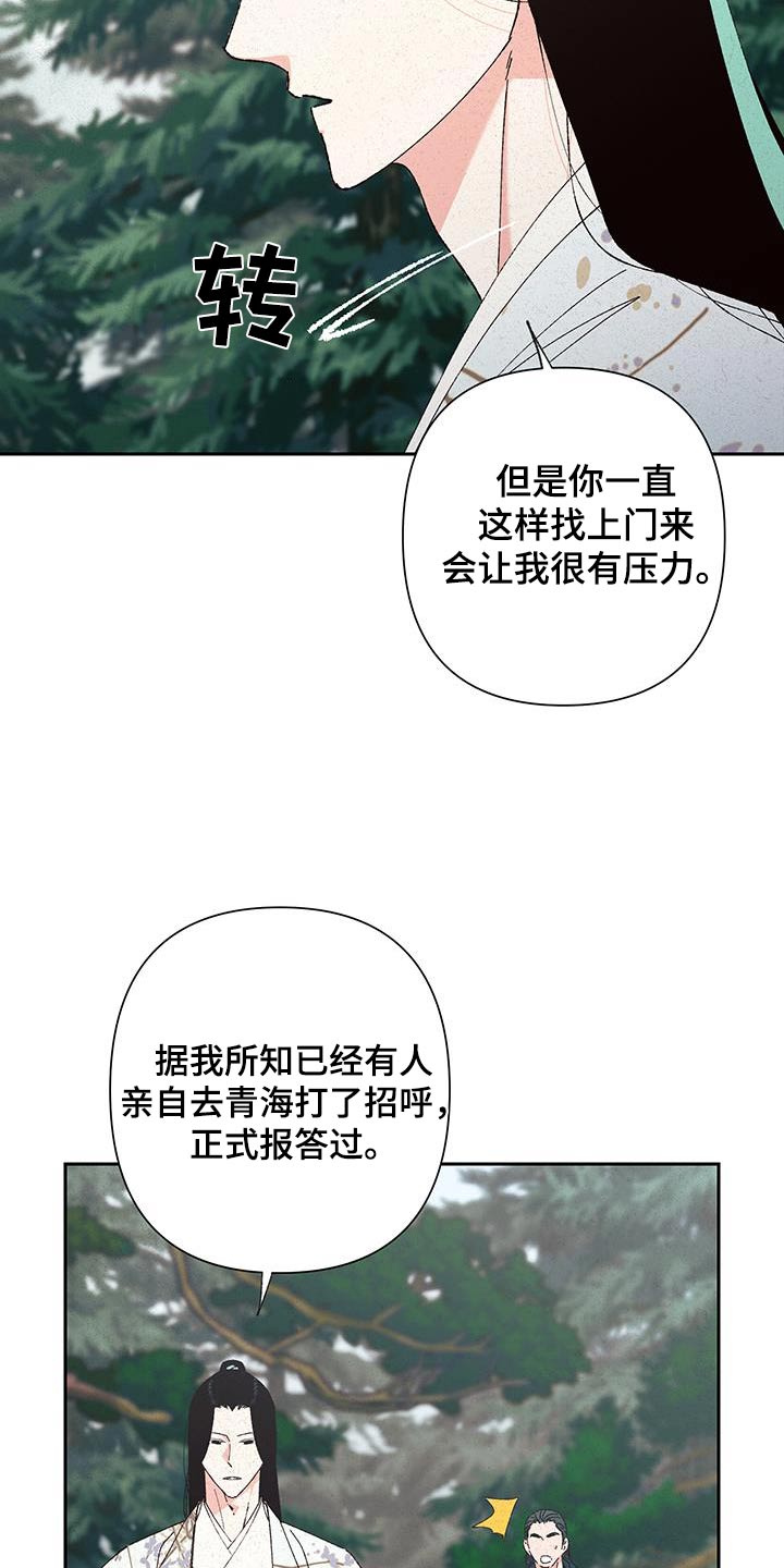桃源大李寨漫画,第106话2图