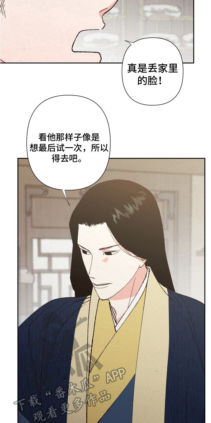 桃源大将军漫画,第6话2图