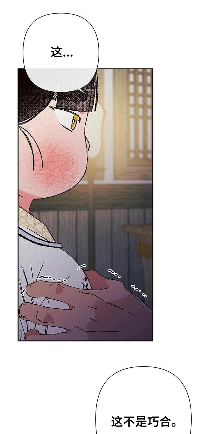 桃源大李寨漫画,第111话1图