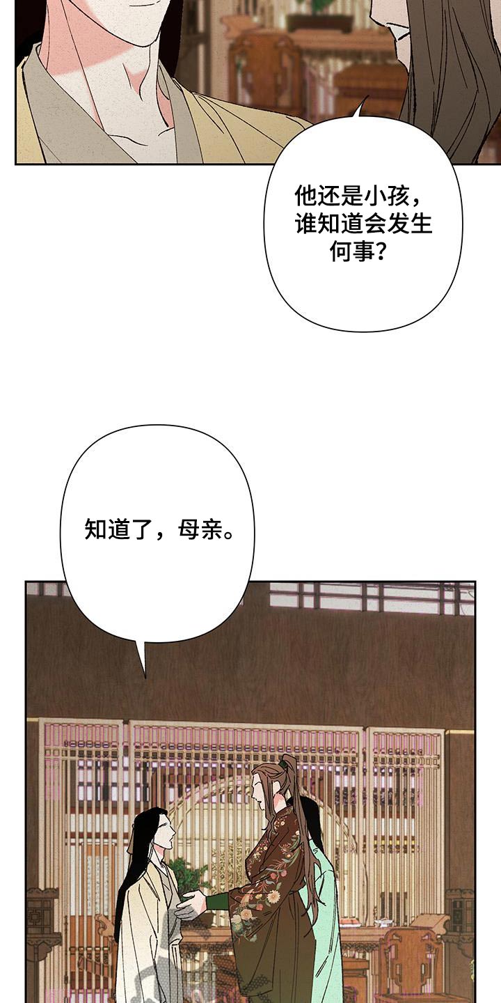 桃源大李寨漫画,第97话1图