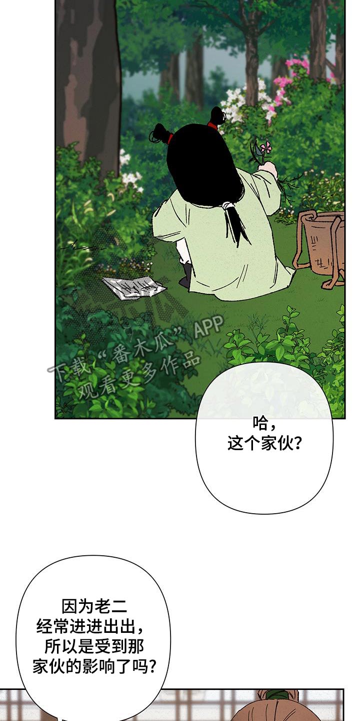 桃源大李寨漫画,第97话1图
