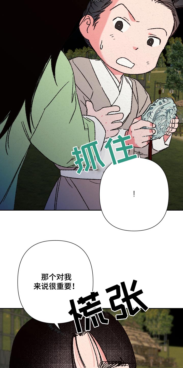 桃源大李寨漫画,第118话1图