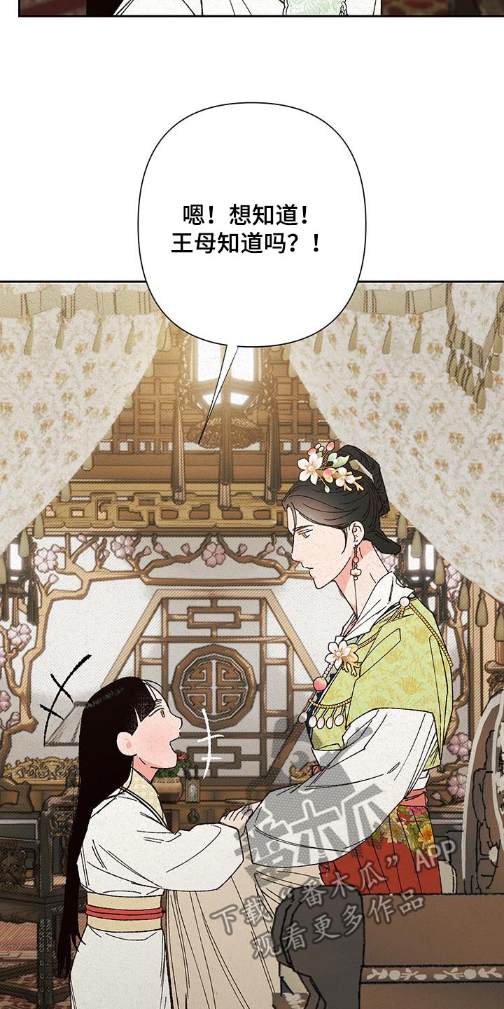 桃源大将军漫画,第101话2图