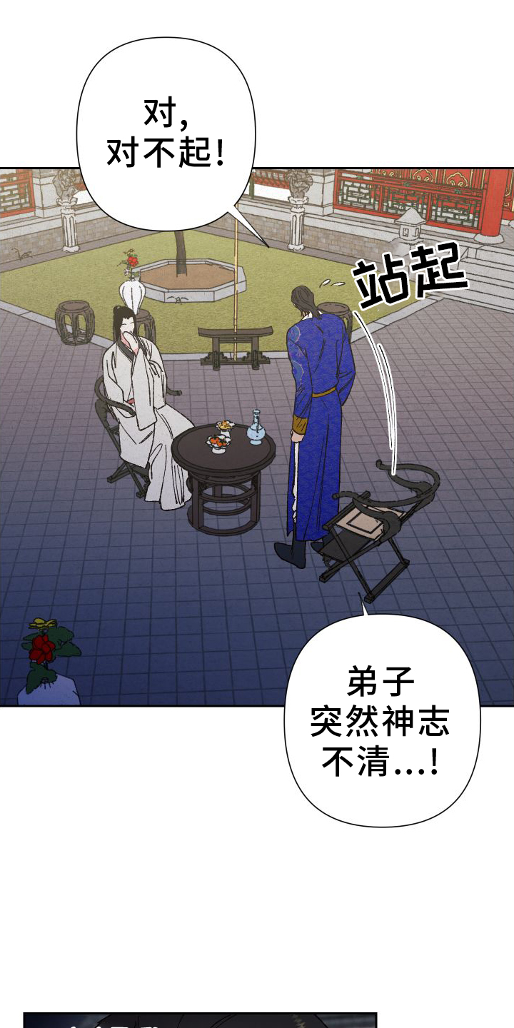 桃源大李寨漫画,第78章：【第二季】冲动1图