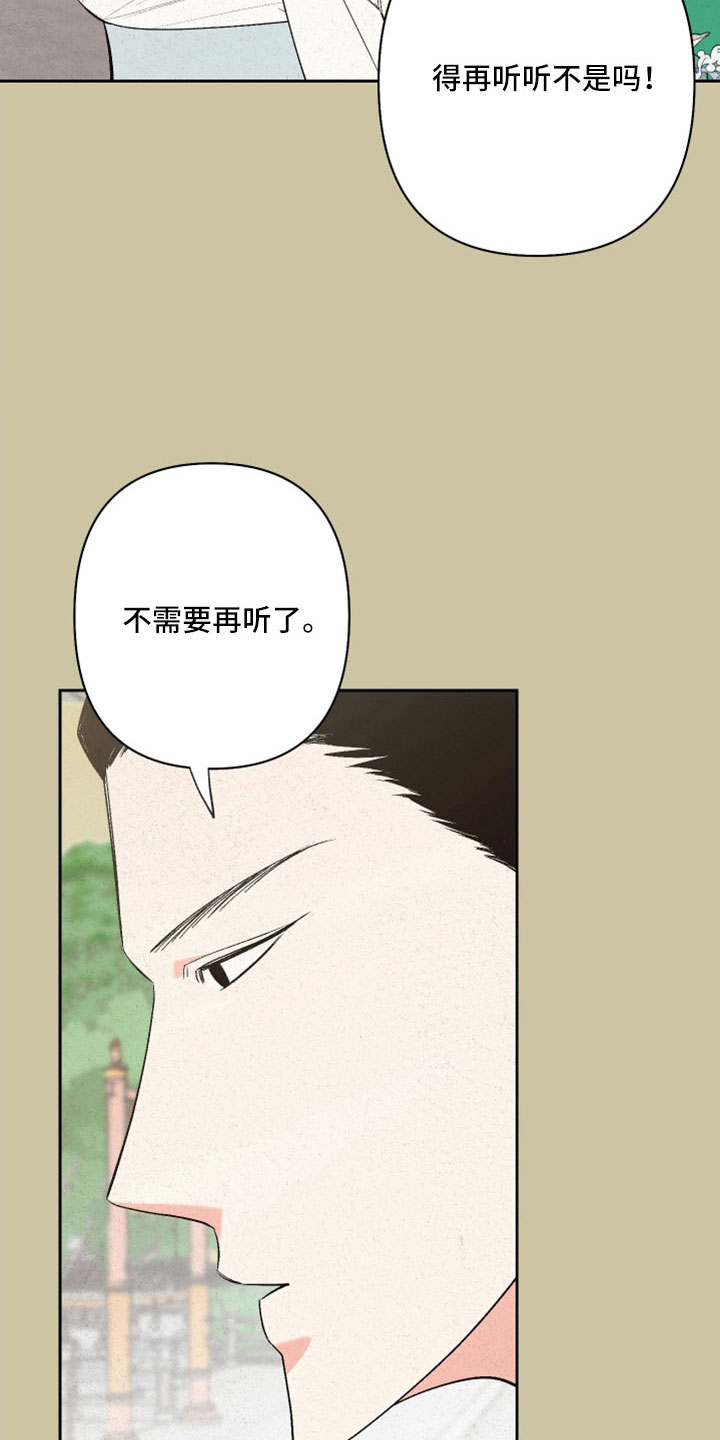 桃源大将军漫画,第52话1图