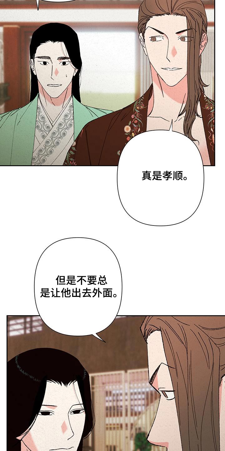 桃源大李寨漫画,第97话2图