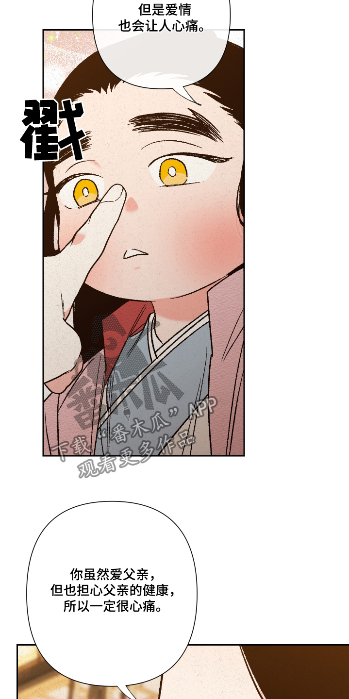 桃源大将军漫画,第147话1图