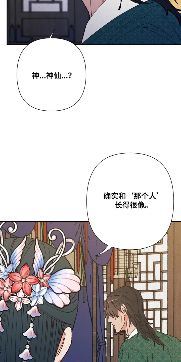 桃源大李寨漫画,第89话2图