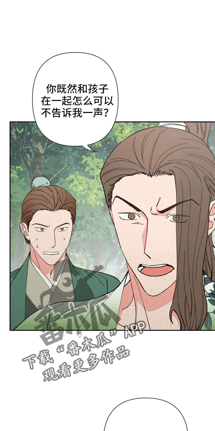 桃源大将军漫画,第46话2图