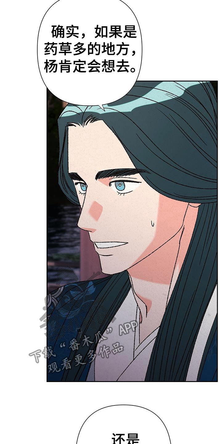 桃源大李寨漫画,第114话2图