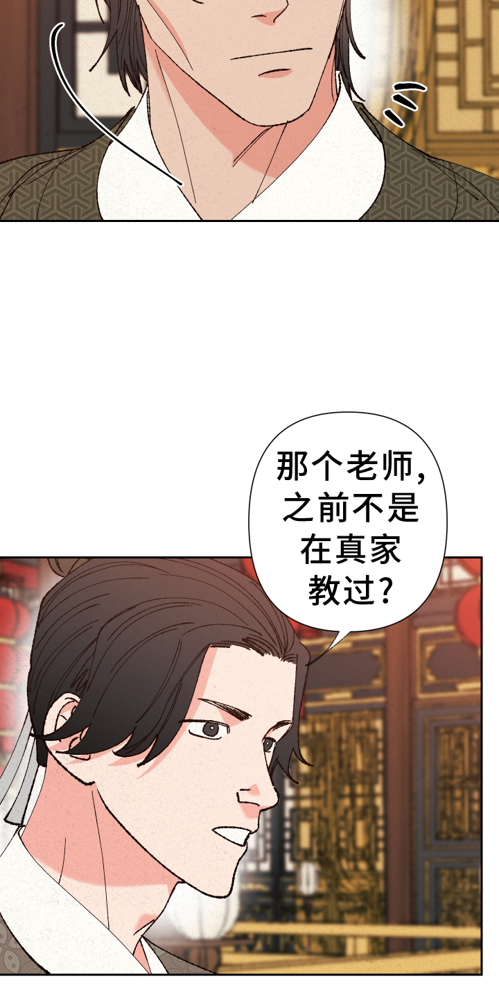 桃源大李寨漫画,第66话1图