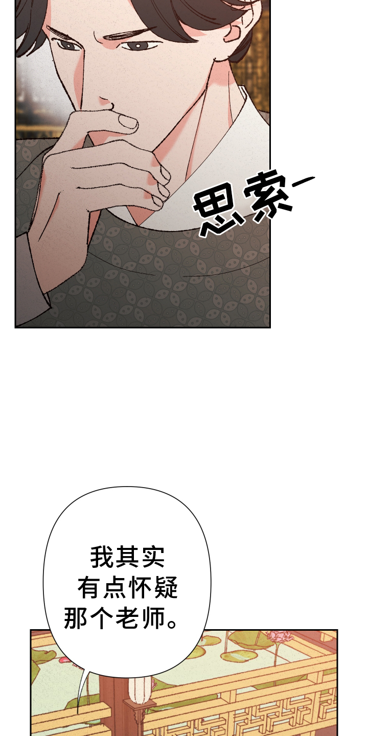 桃源大李寨漫画,第66话1图