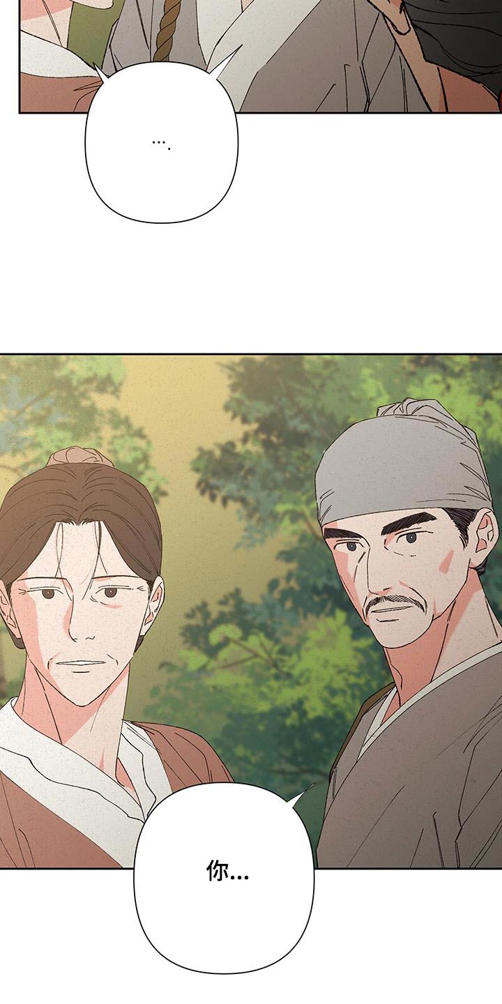 桃源大将军漫画,第100话2图