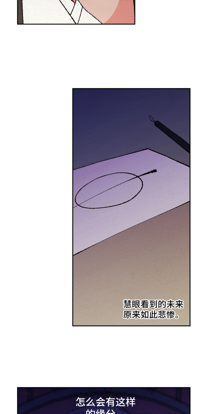 桃源大李寨漫画,第8话1图