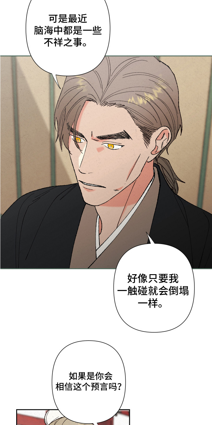 桃源大将军漫画,第11话1图