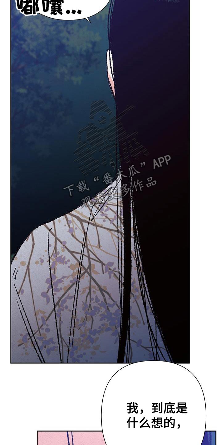 桃源大将军漫画,第112话1图