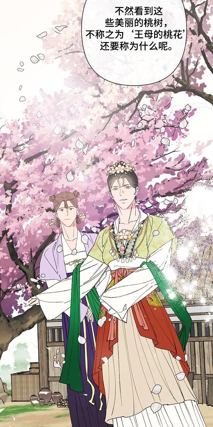 桃源大李寨漫画,第99话1图