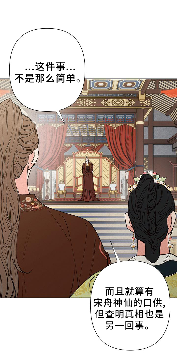 桃源大将军漫画,第95话1图