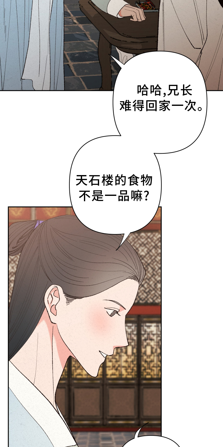 桃源大李寨漫画,第57话1图