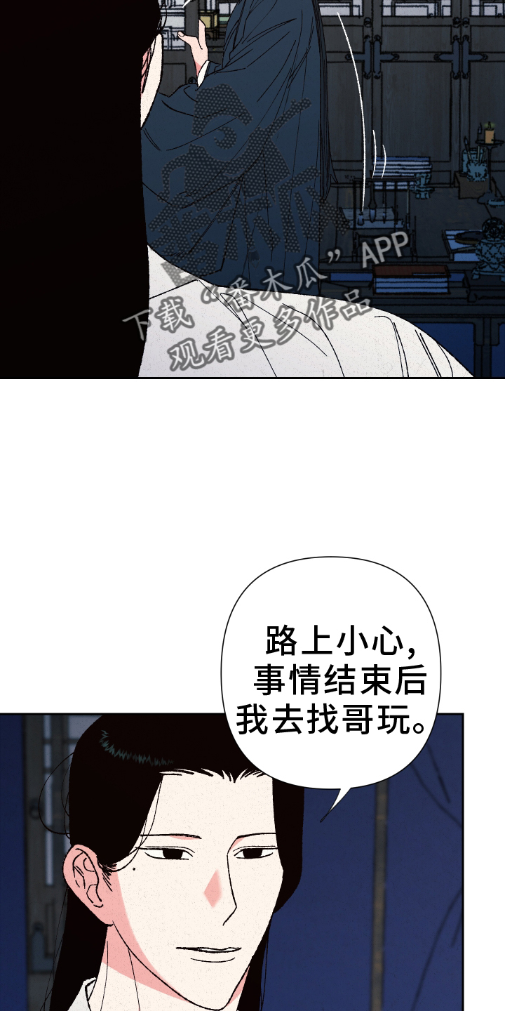 桃源大将军漫画,第81话2图