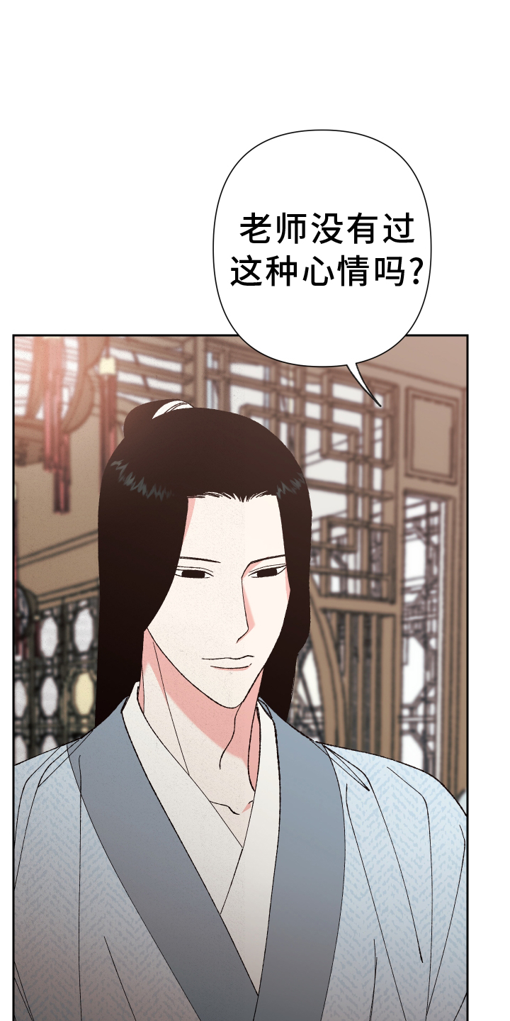 桃源大将军漫画,第70话1图