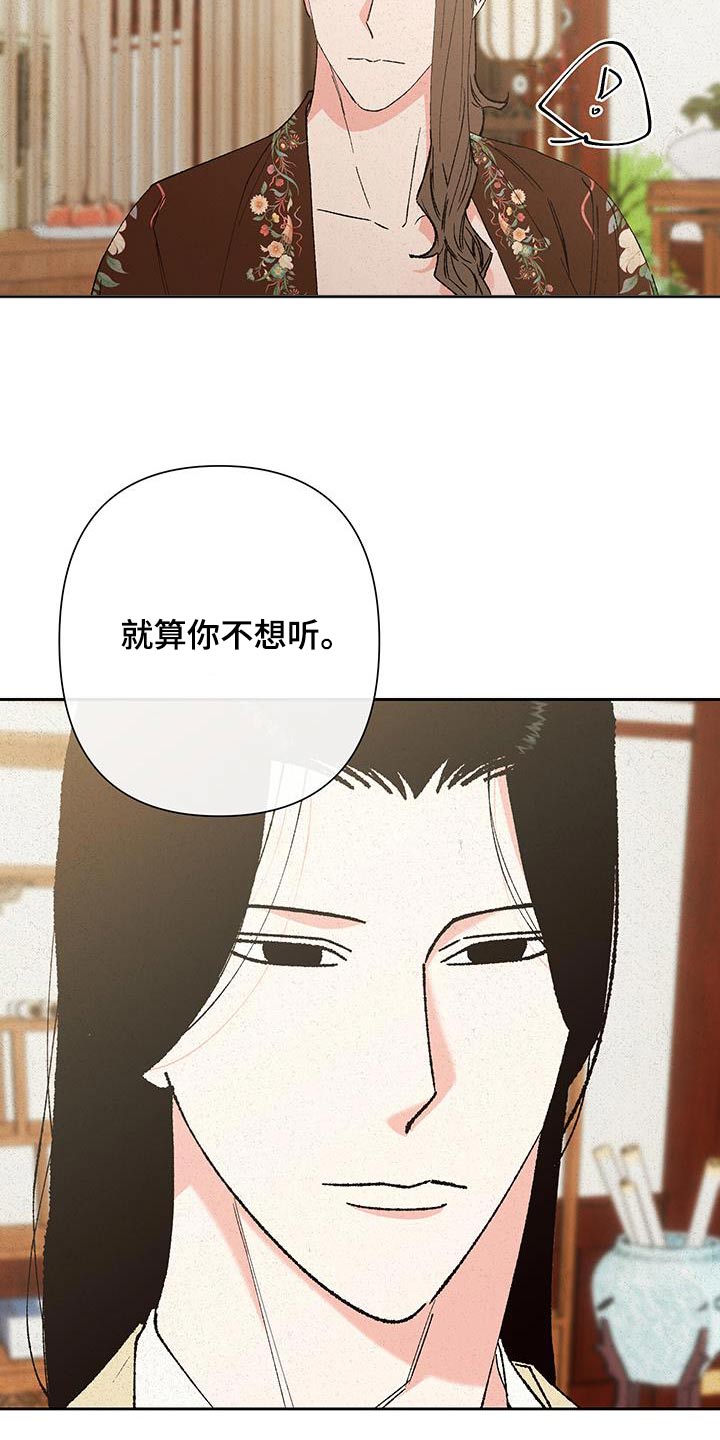 桃源大将军漫画,第98话2图