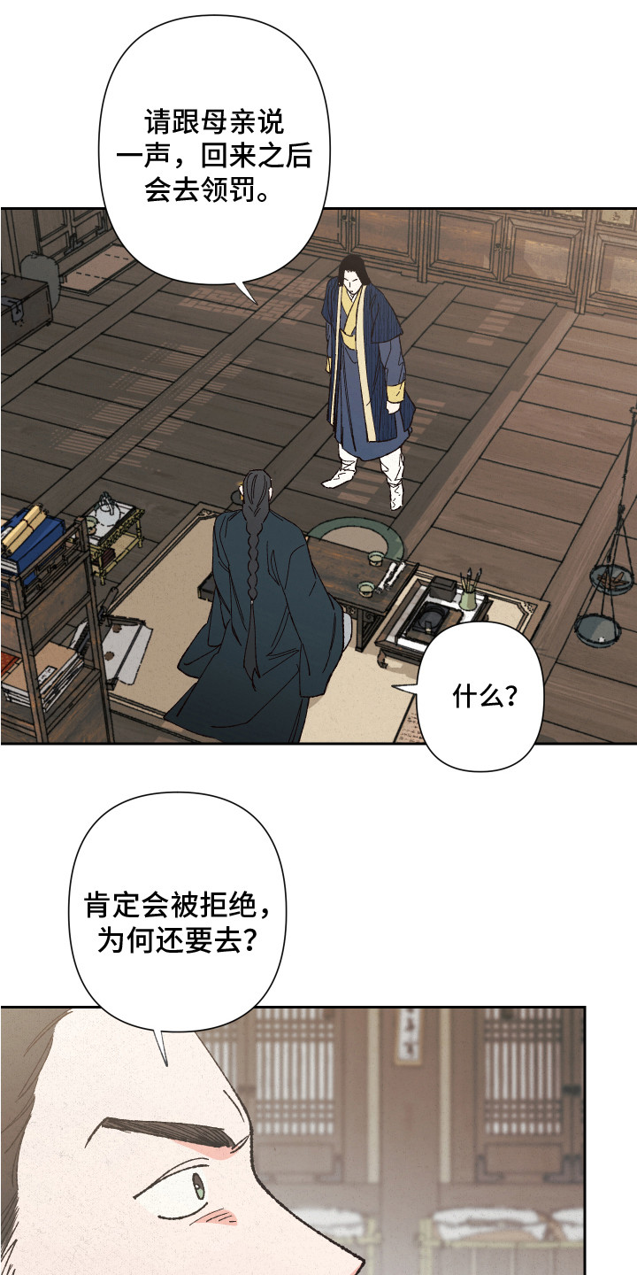 桃源大将军漫画,第6话1图