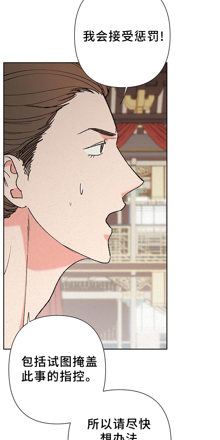 桃源大将军漫画,第95话1图