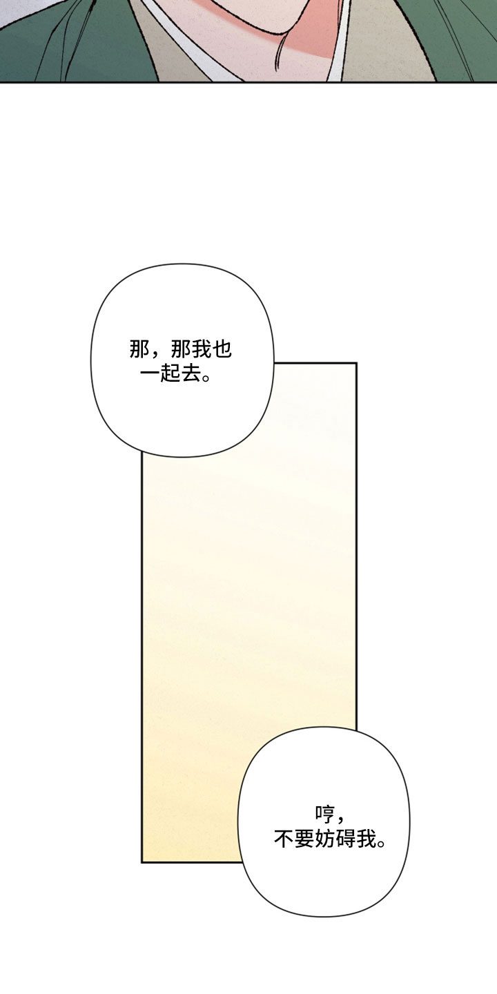 桃源大将军漫画,第45话2图