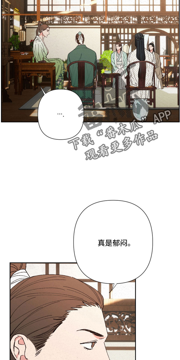桃源大将军漫画,第44话1图