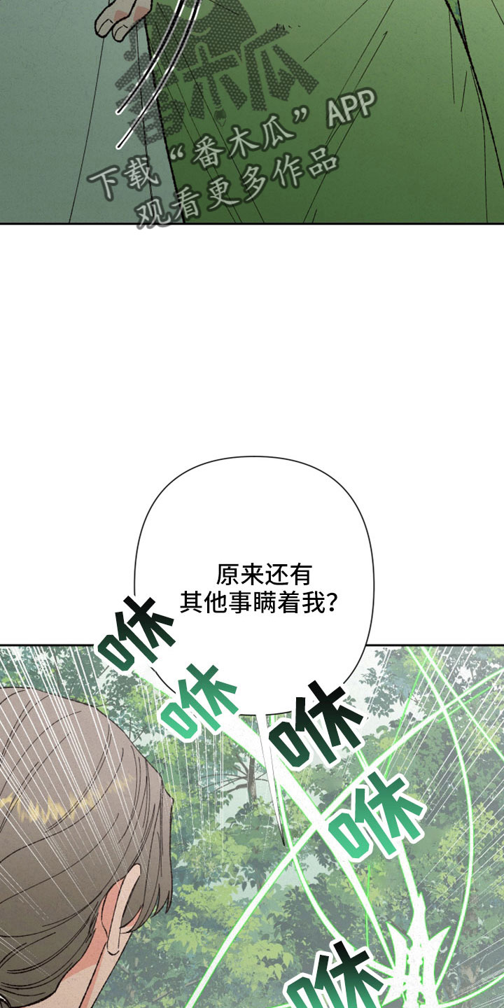 桃源大李寨漫画,第47话2图
