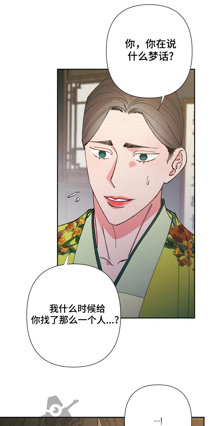 桃源大李寨漫画,第93话2图