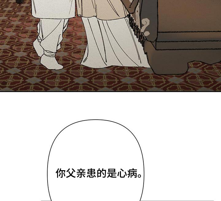 桃源大将军漫画,第101话1图